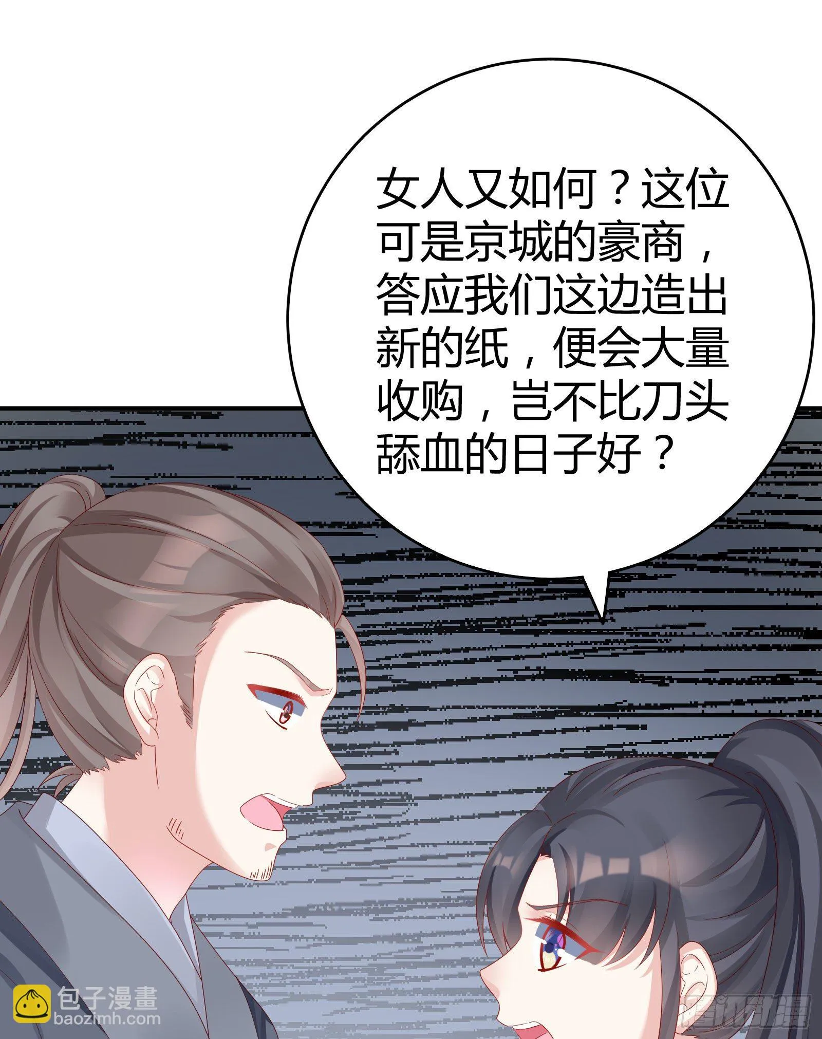 敢抢我的人？！ 第52页