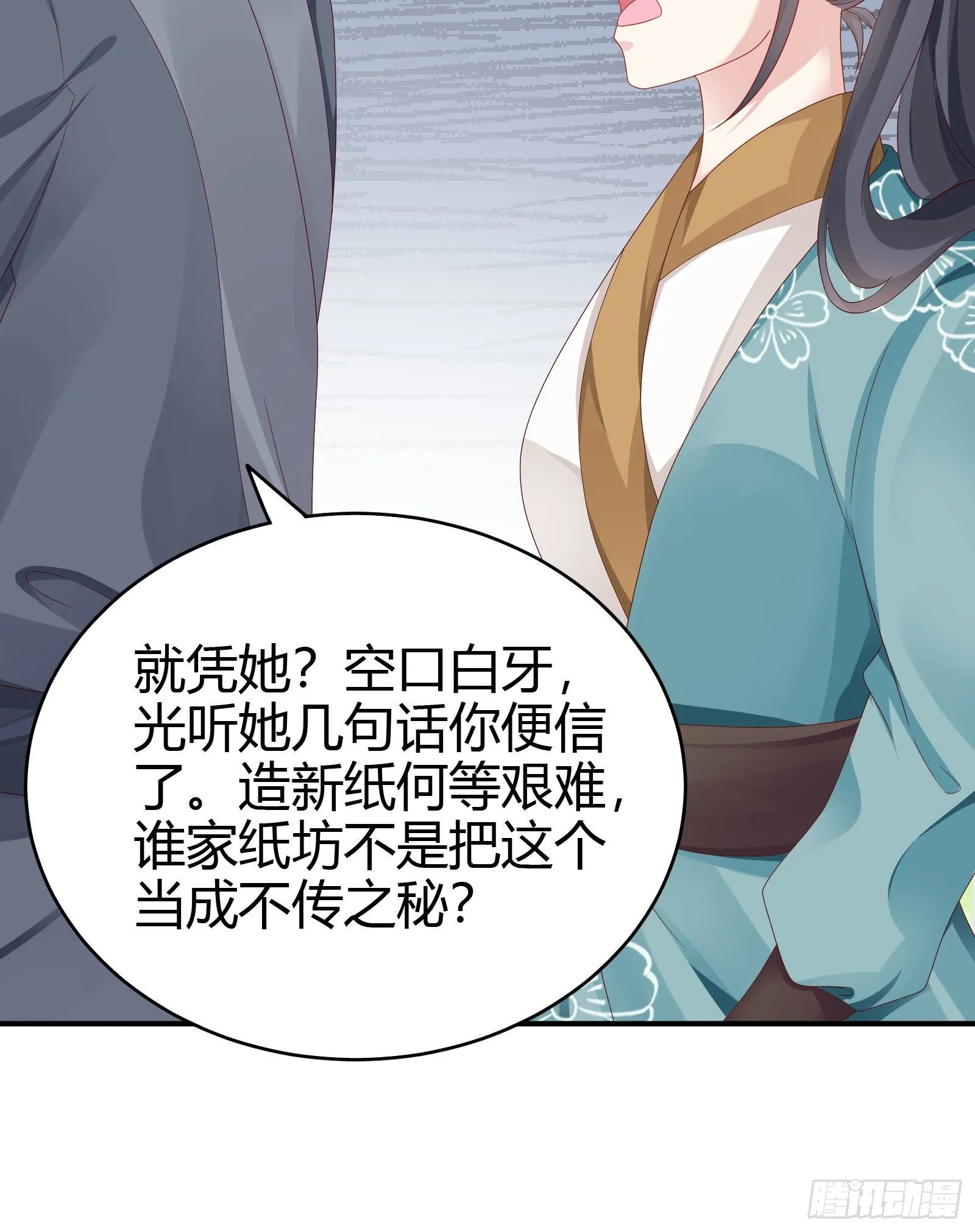 敢抢我的人？！ 第53页