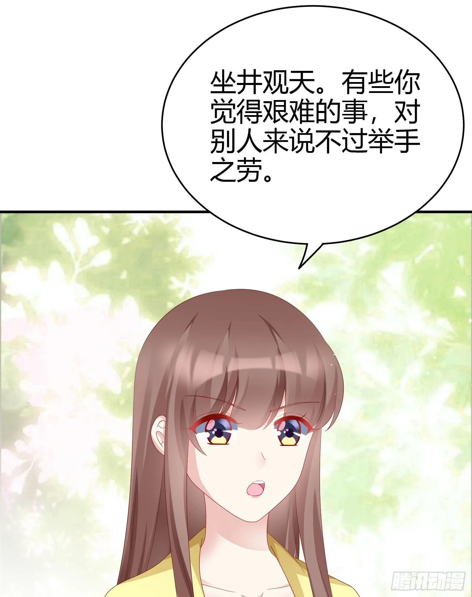敢抢我的人？！ 第54页