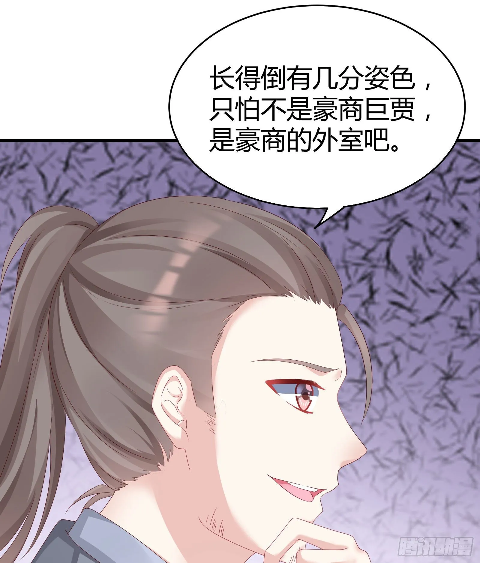 敢抢我的人？！ 第56页