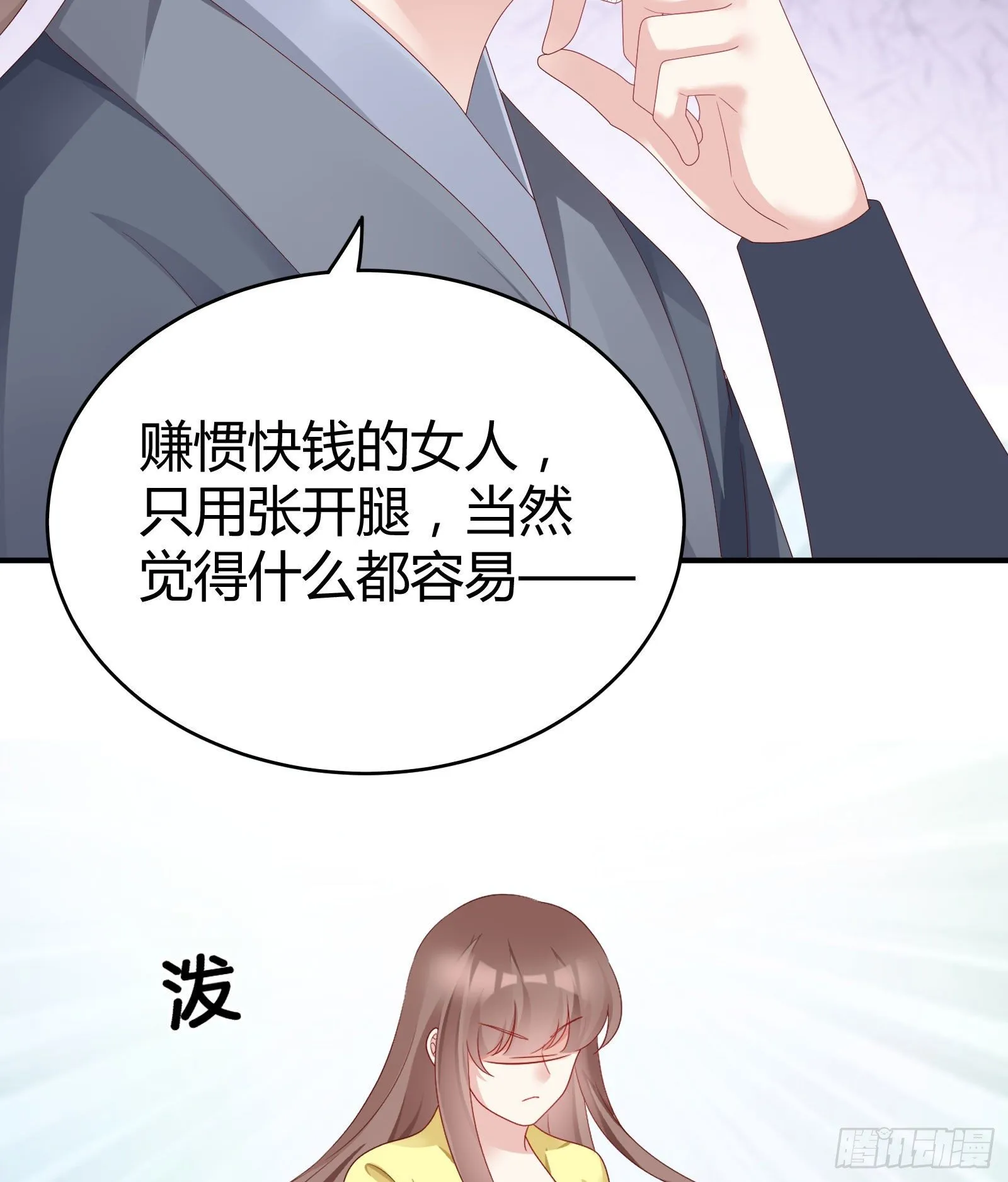 敢抢我的人？！ 第57页