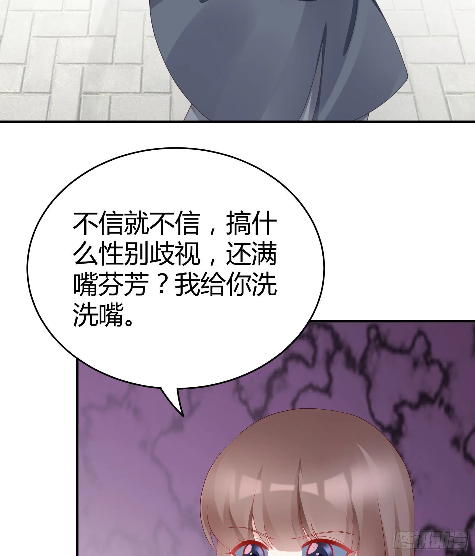 敢抢我的人？！ 第59页