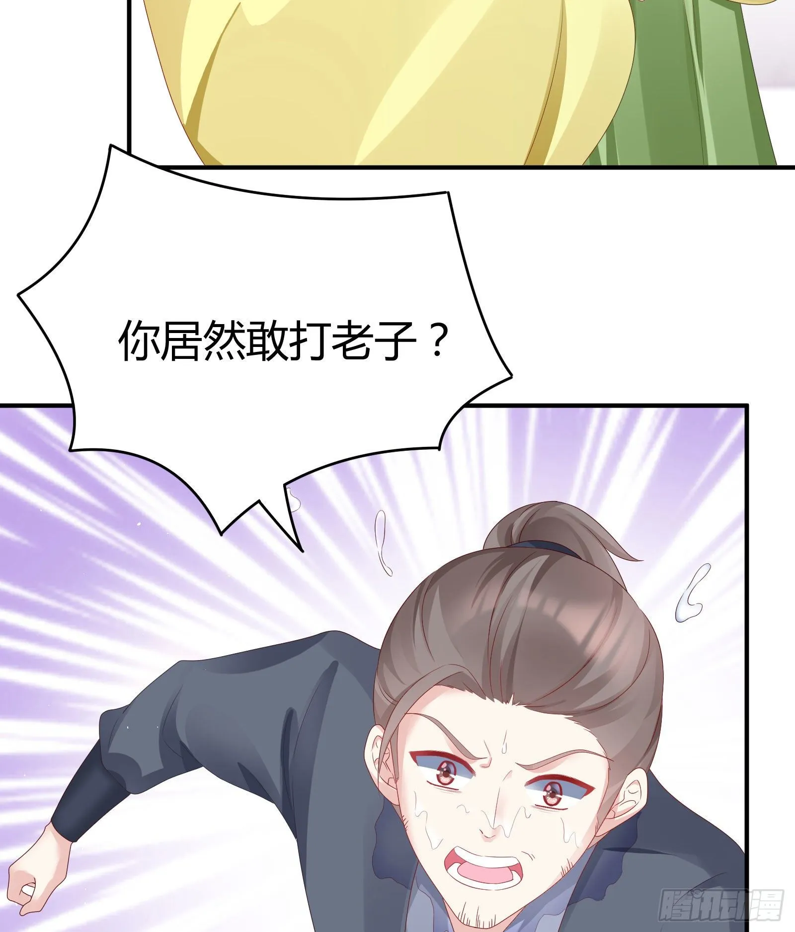 敢抢我的人？！ 第61页