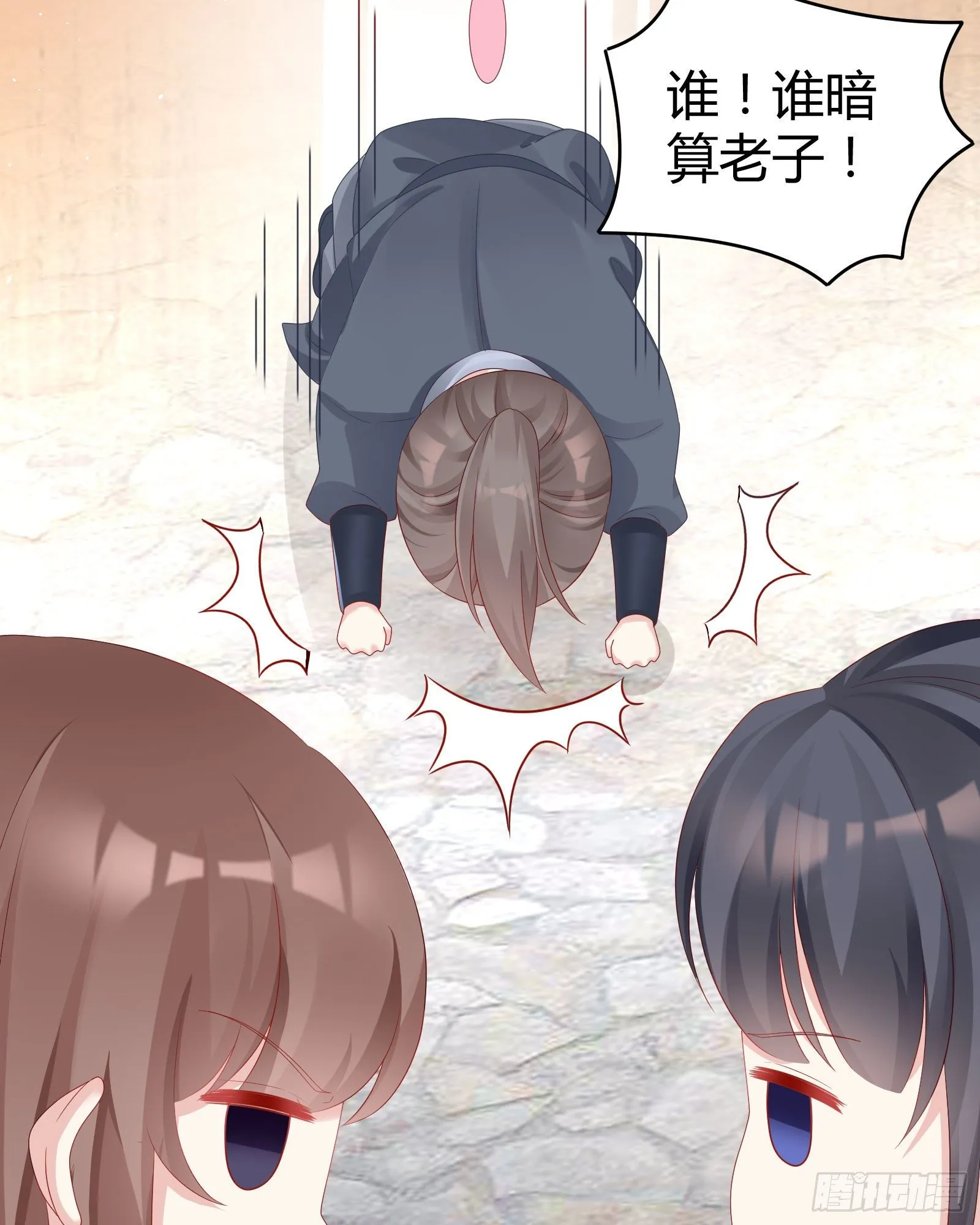 敢抢我的人？！ 第65页