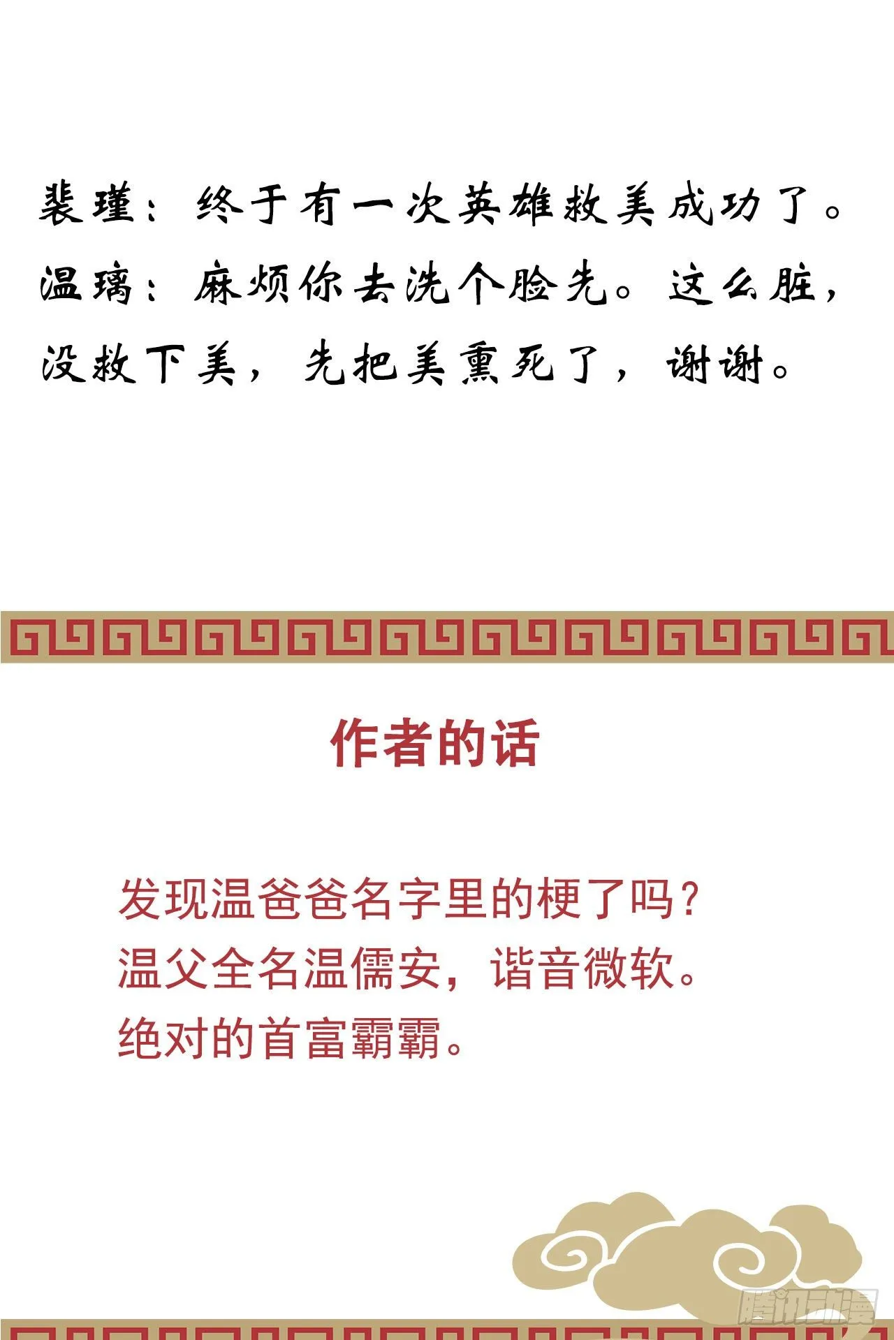 敢抢我的人？！ 第68页