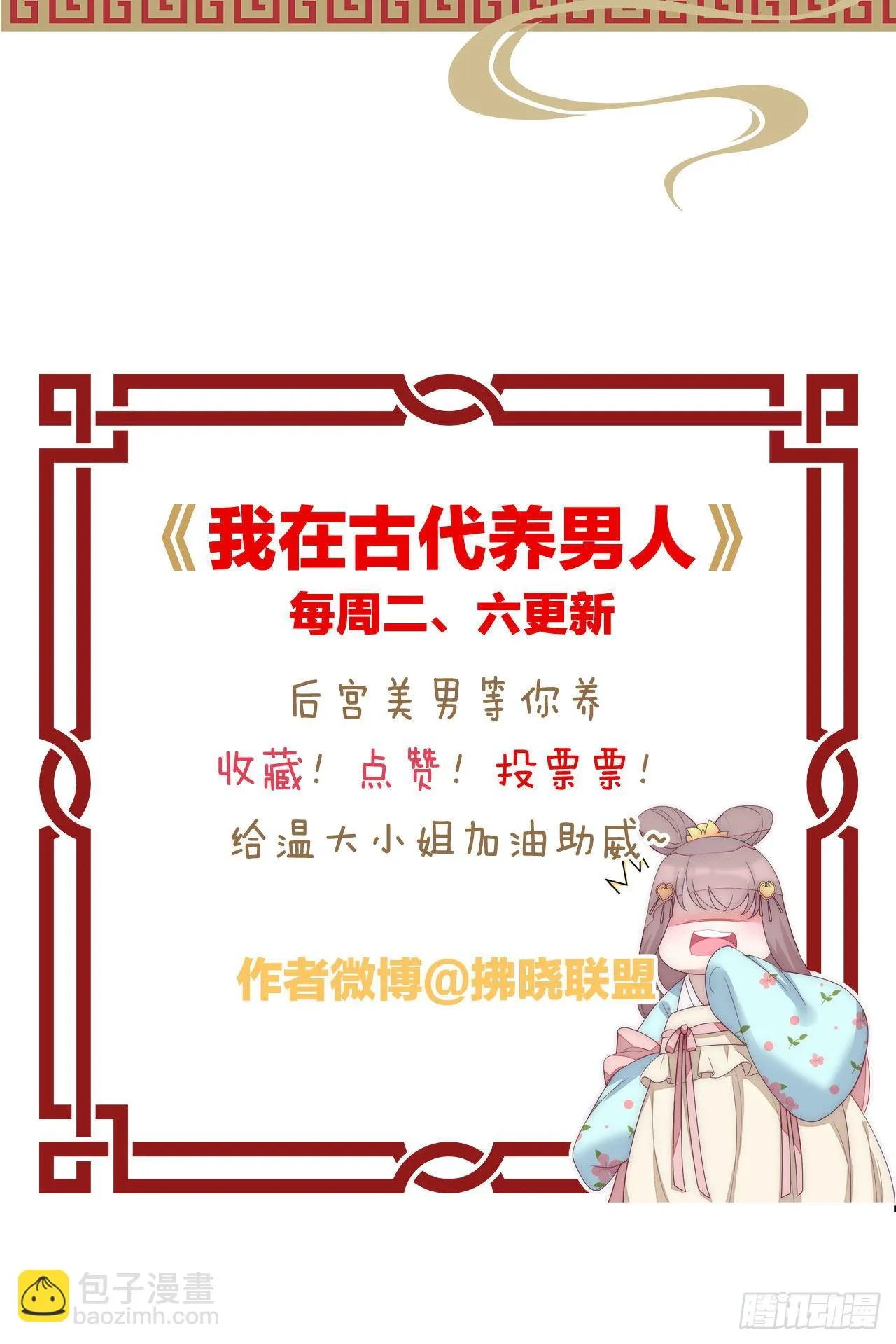 敢抢我的人？！ 第69页