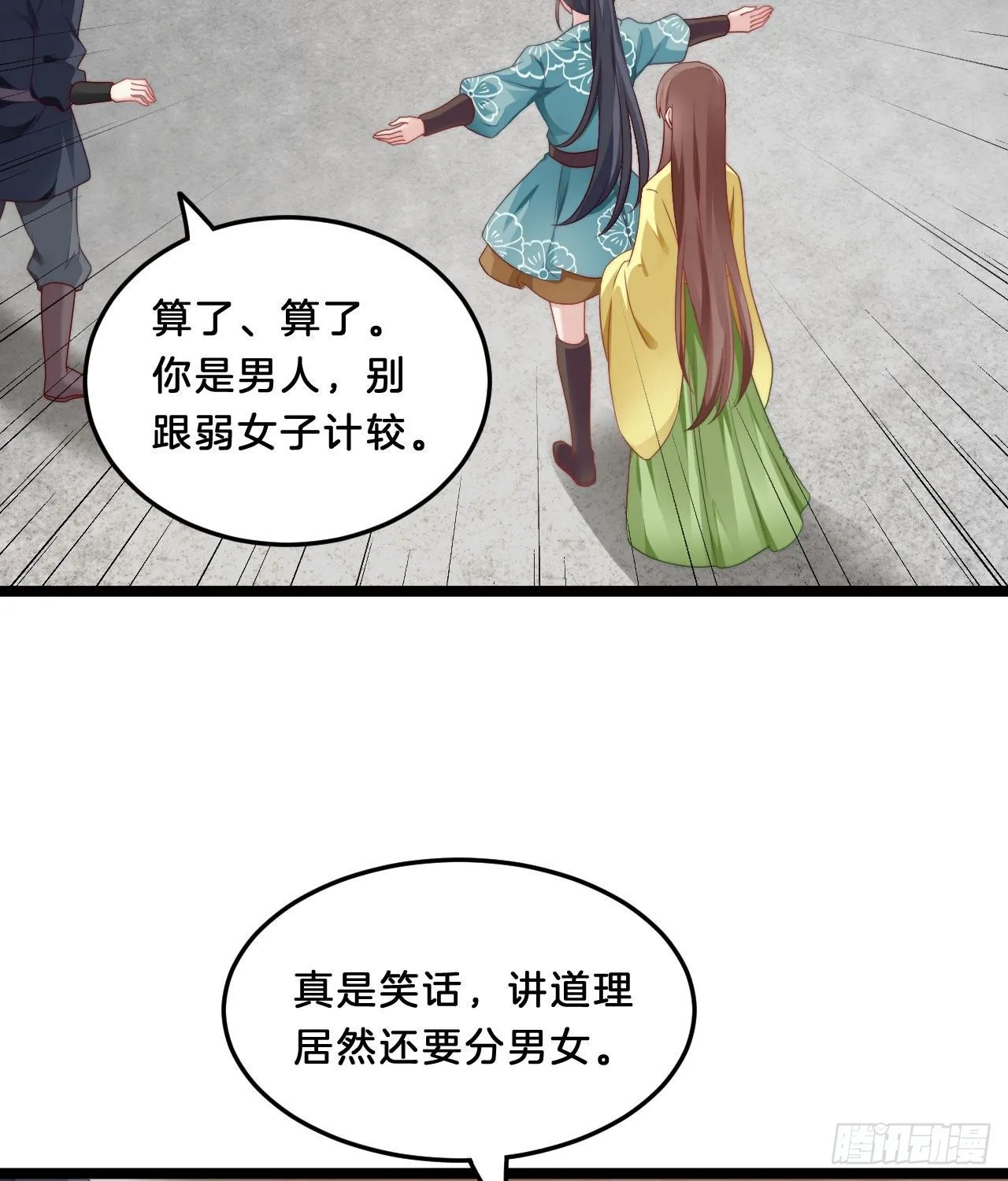 我看你不对劲 第4页