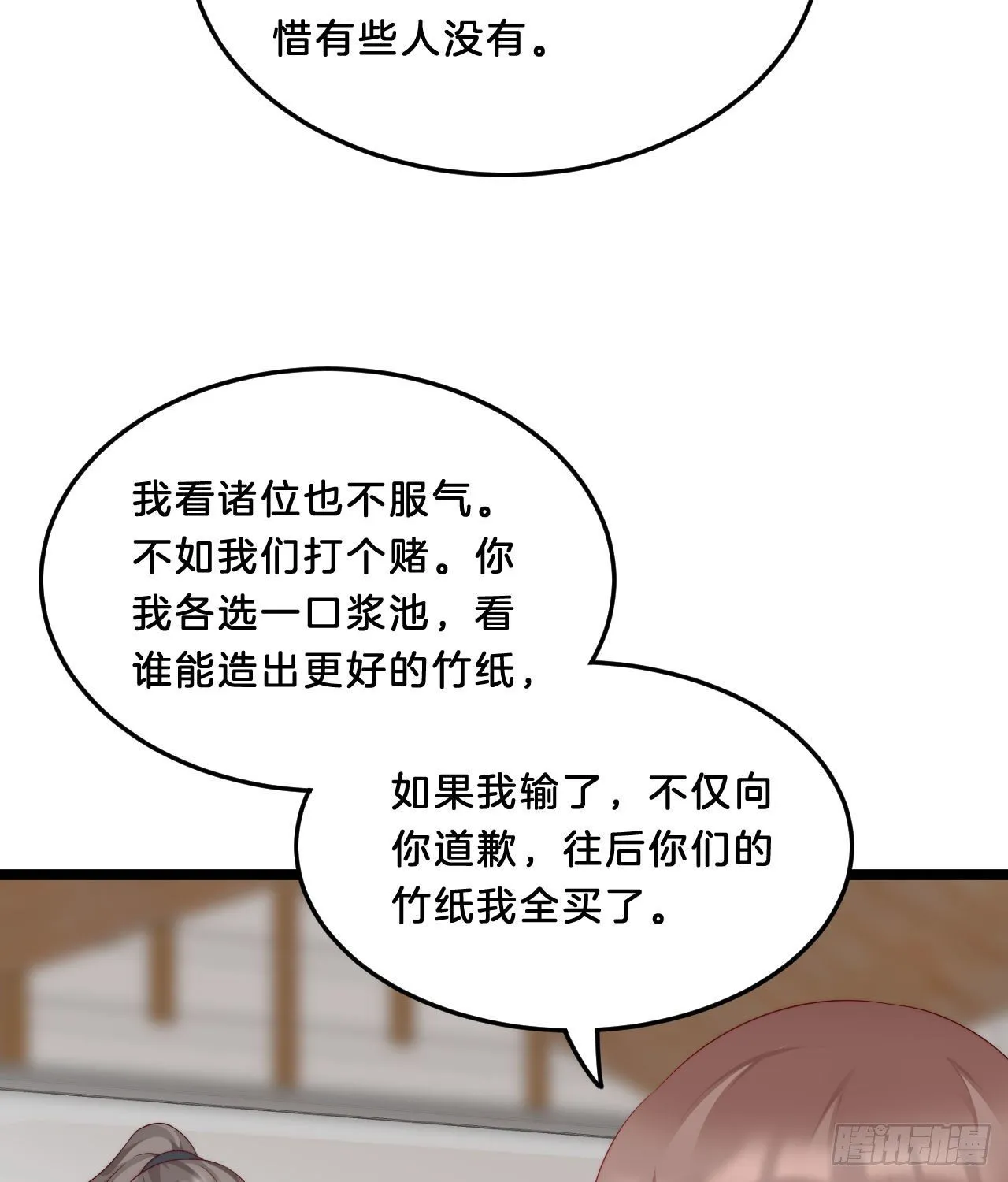 我看你不对劲 第6页