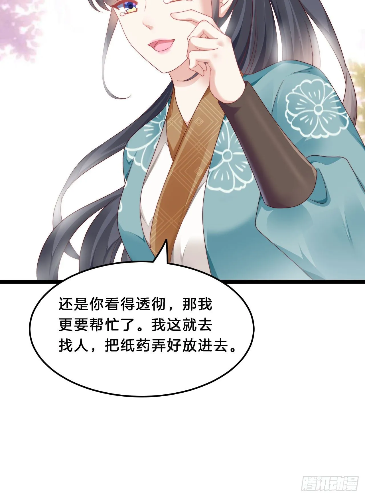 我看你不对劲 第18页