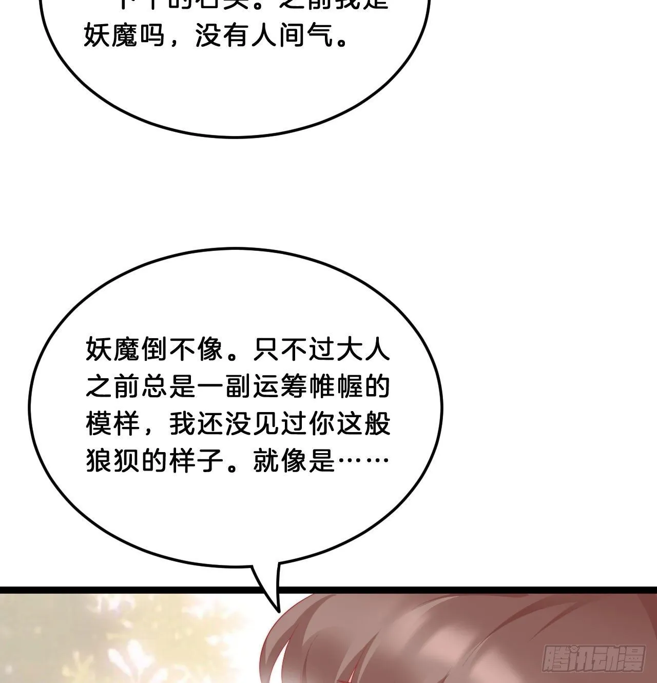 我看你不对劲 第25页