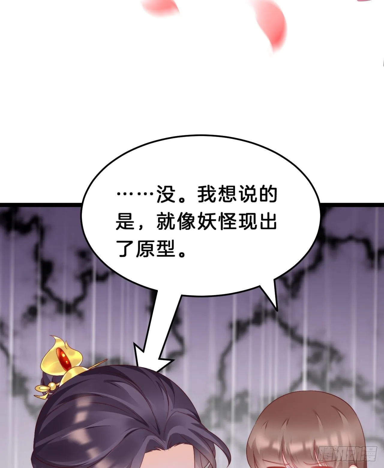 我看你不对劲 第29页