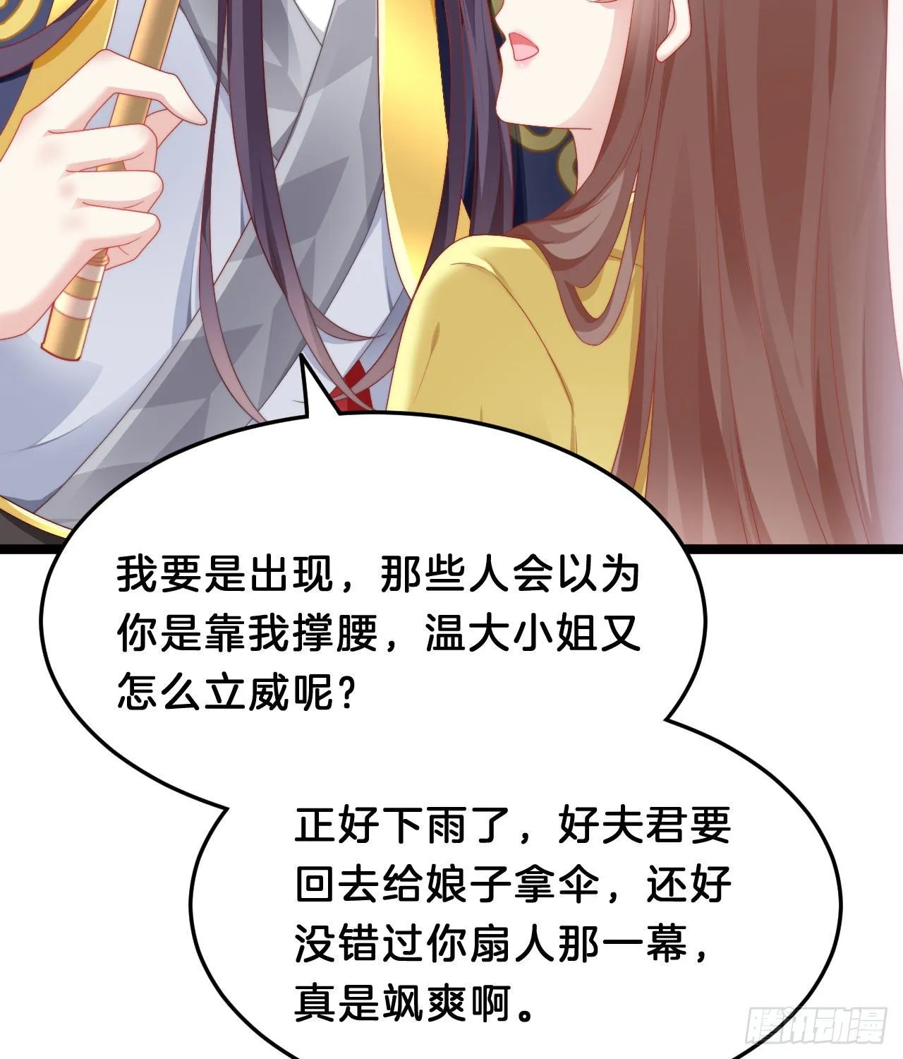 我看你不对劲 第36页