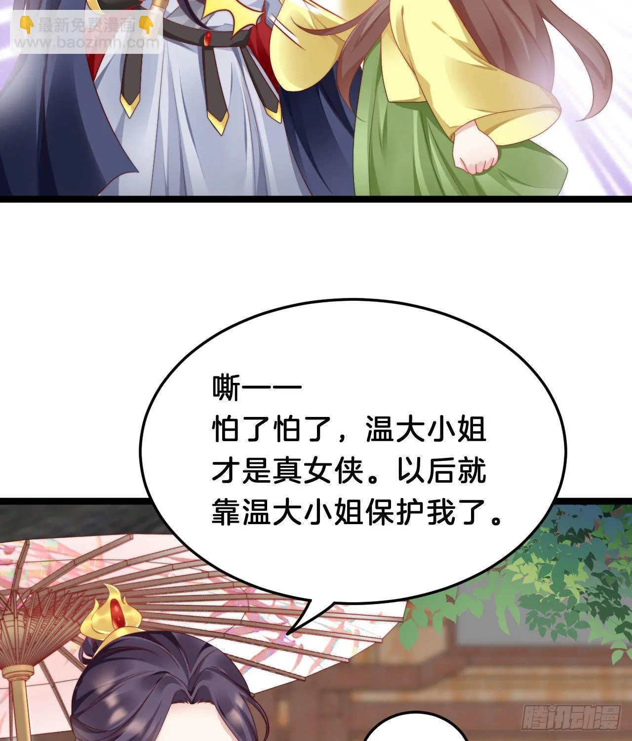 我看你不对劲 第38页