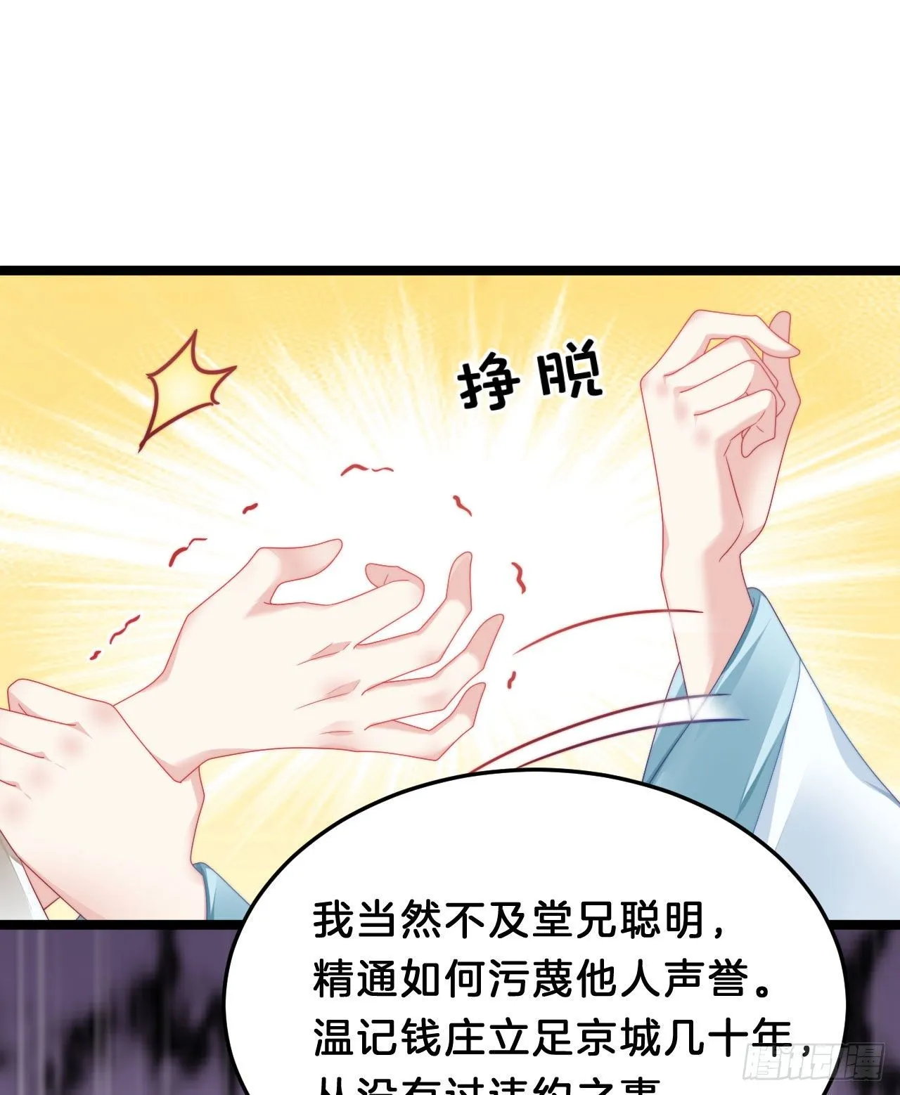 小树林、深夜、狼虎之词 第3页