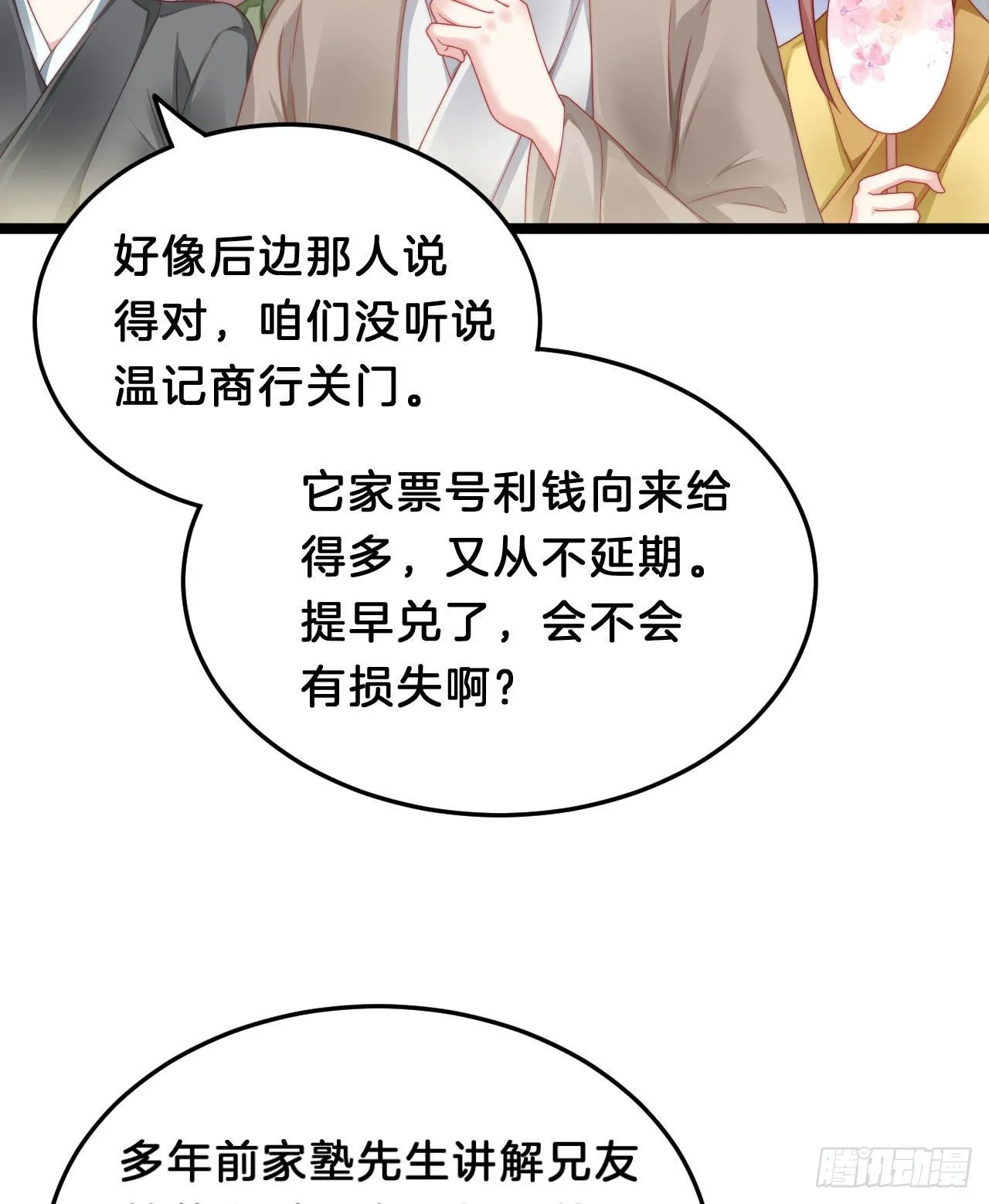 小树林、深夜、狼虎之词 第8页