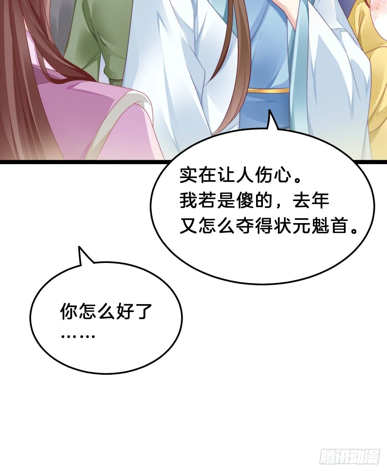小树林、深夜、狼虎之词 第10页