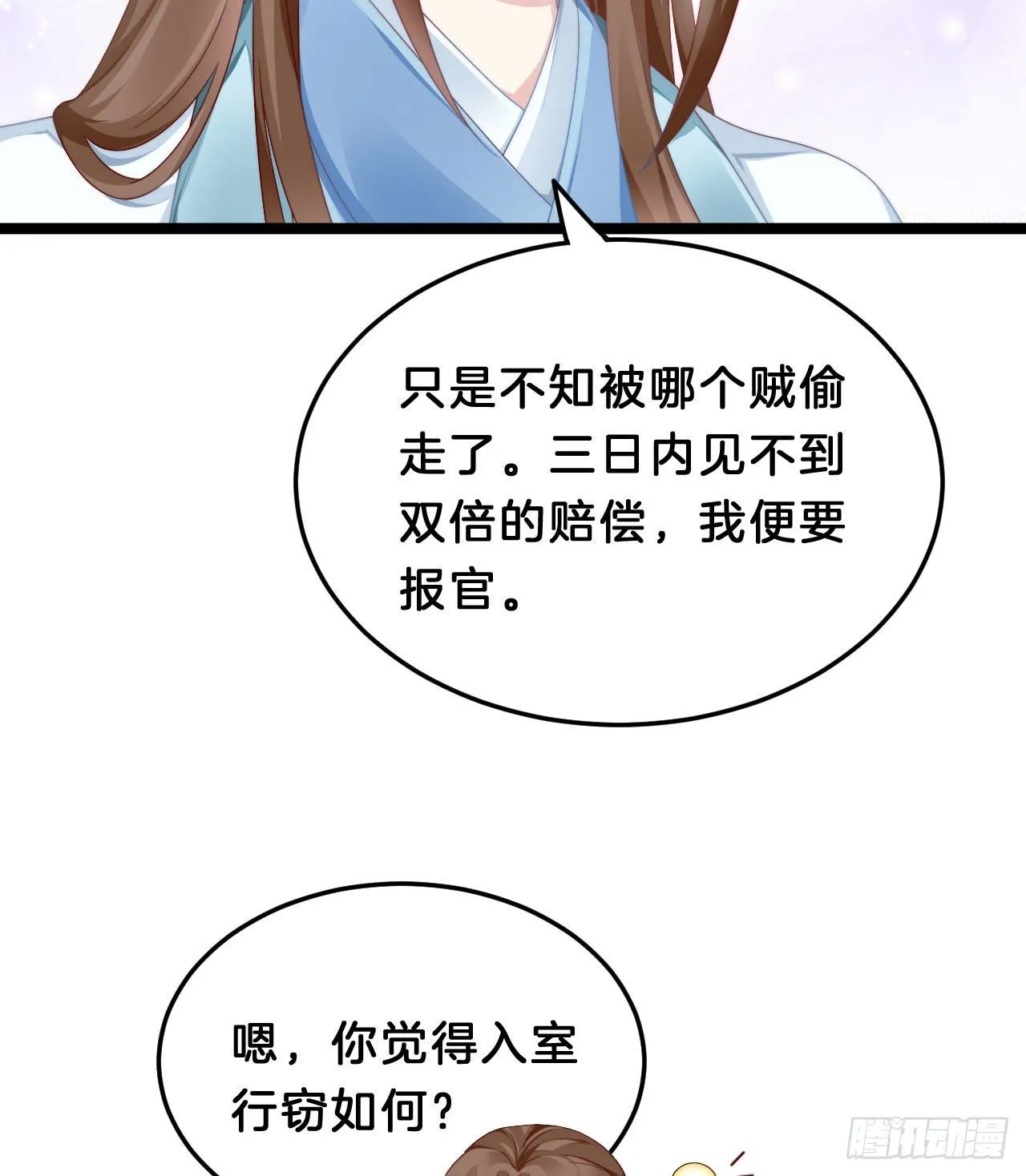 小树林、深夜、狼虎之词 第21页