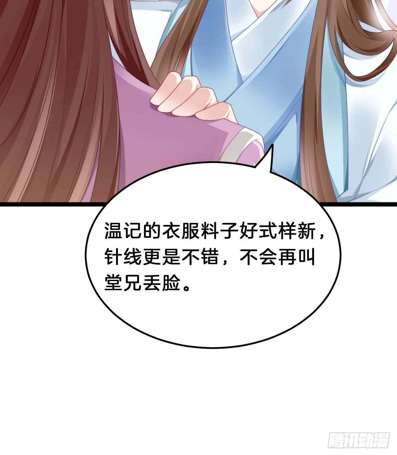 小树林、深夜、狼虎之词 第28页