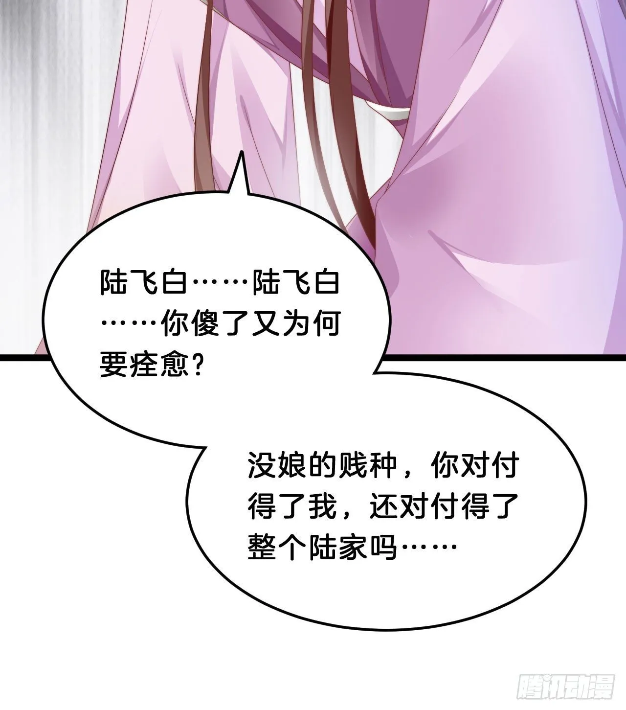 小树林、深夜、狼虎之词 第42页
