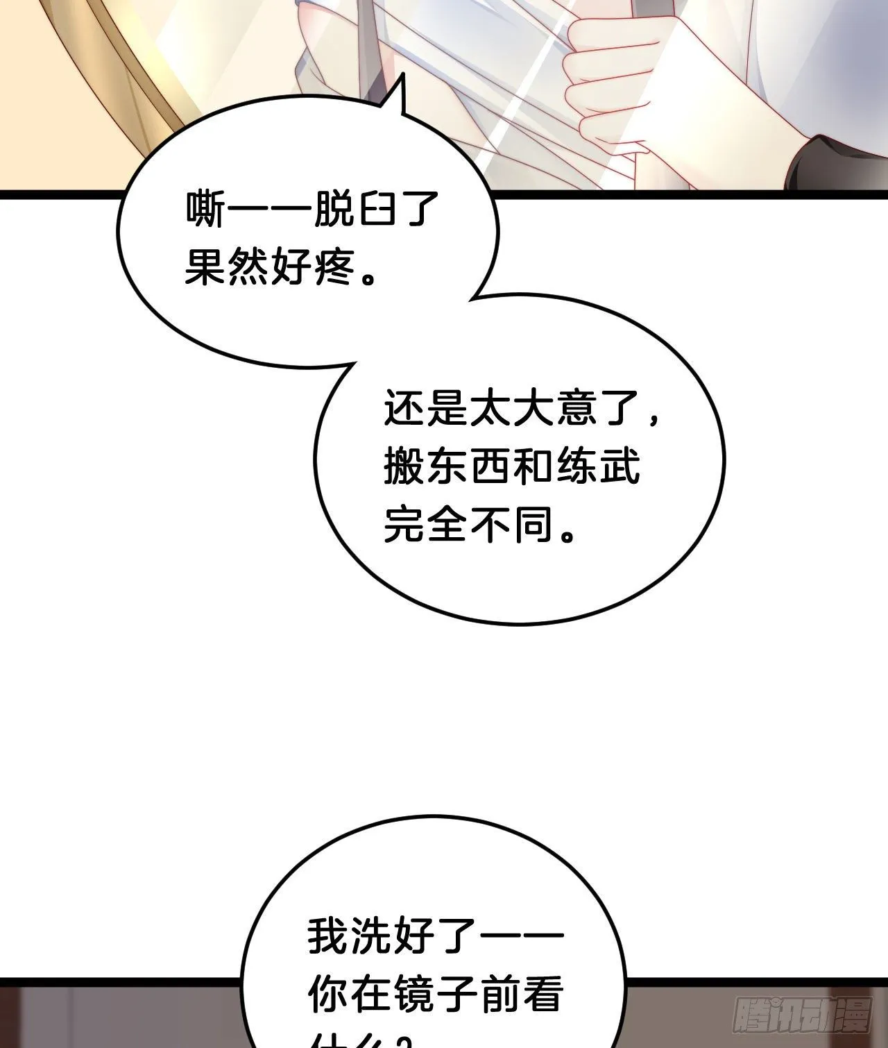 小树林、深夜、狼虎之词 第52页