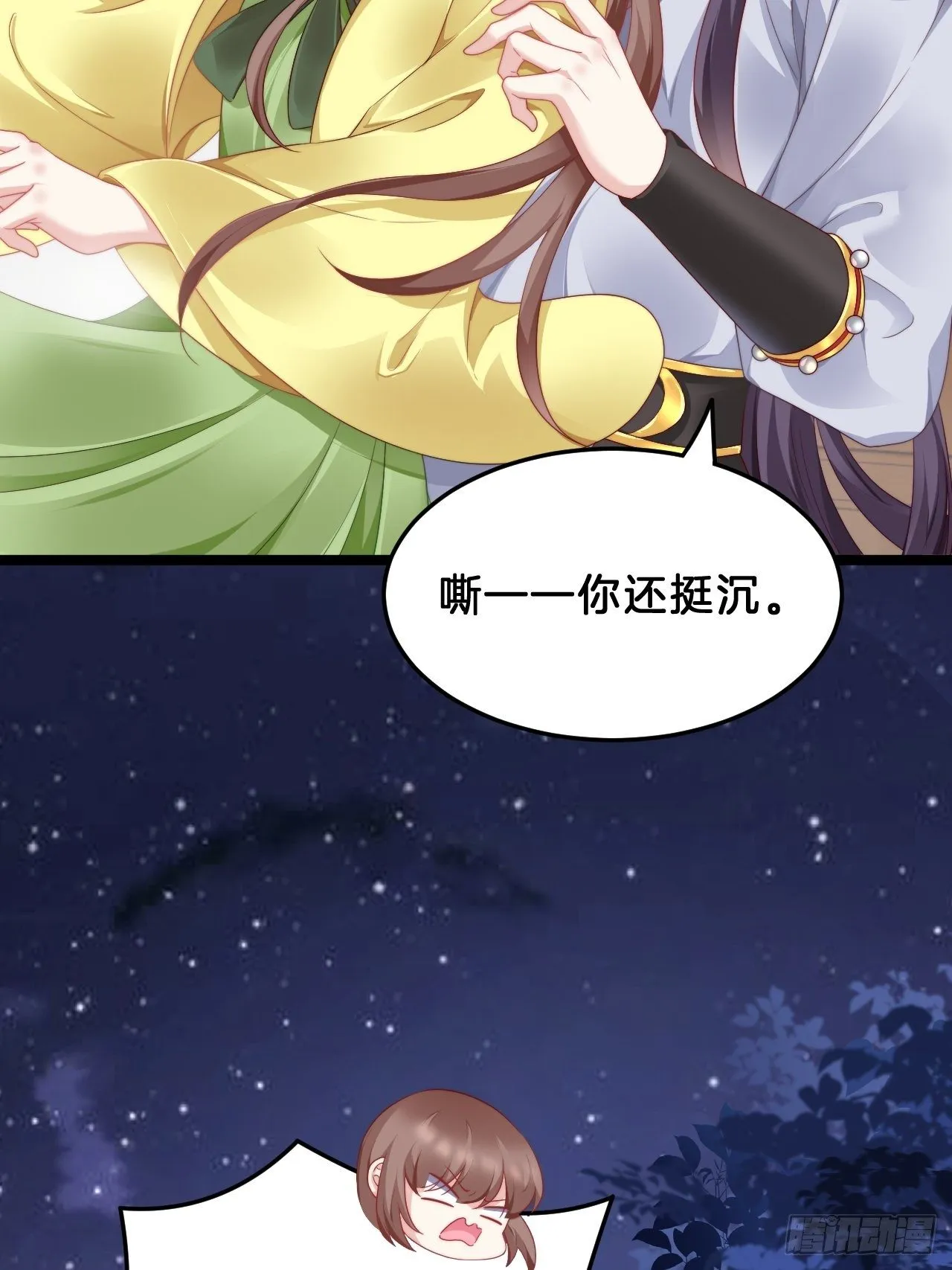 送你一个春宵良夜 第12页