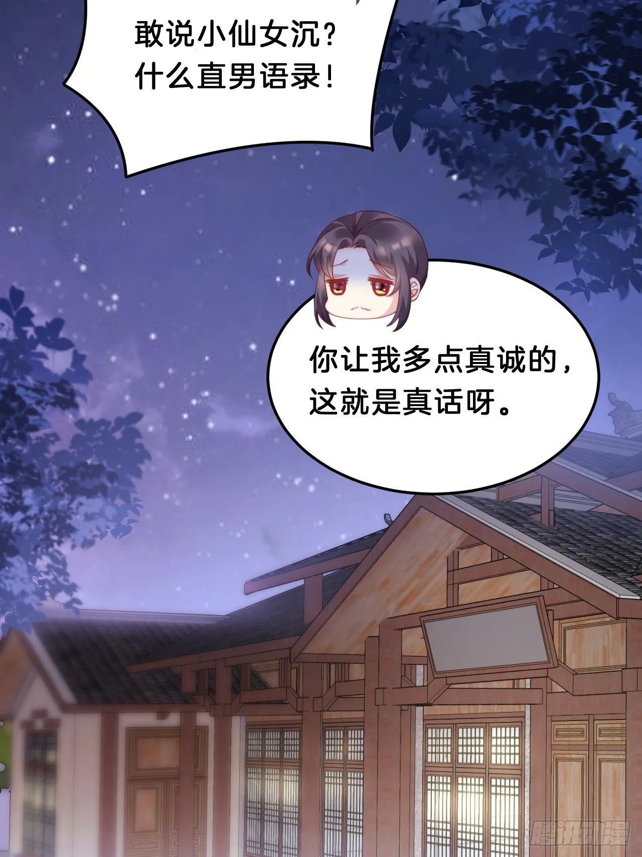 送你一个春宵良夜 第13页