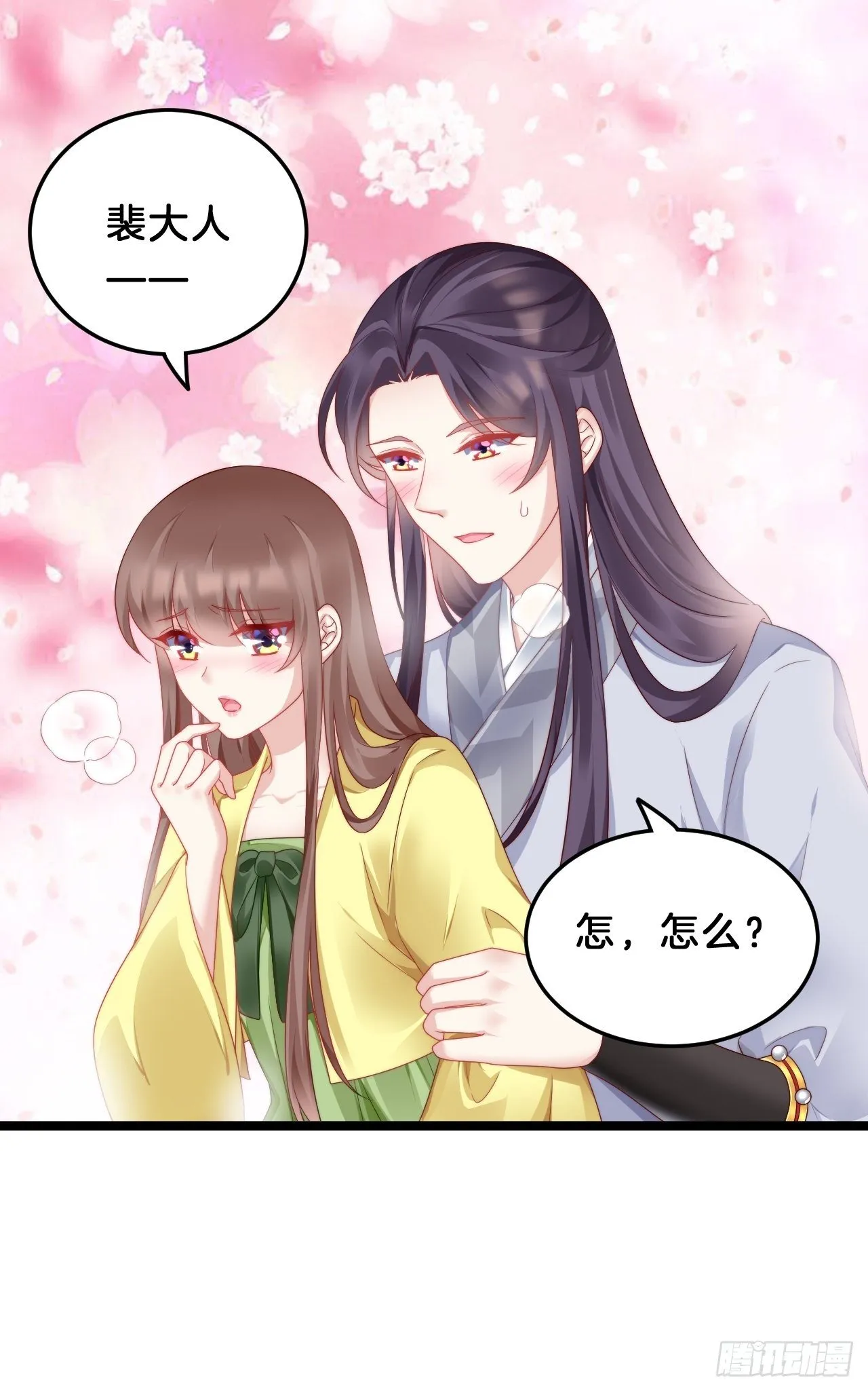 送你一个春宵良夜 第15页