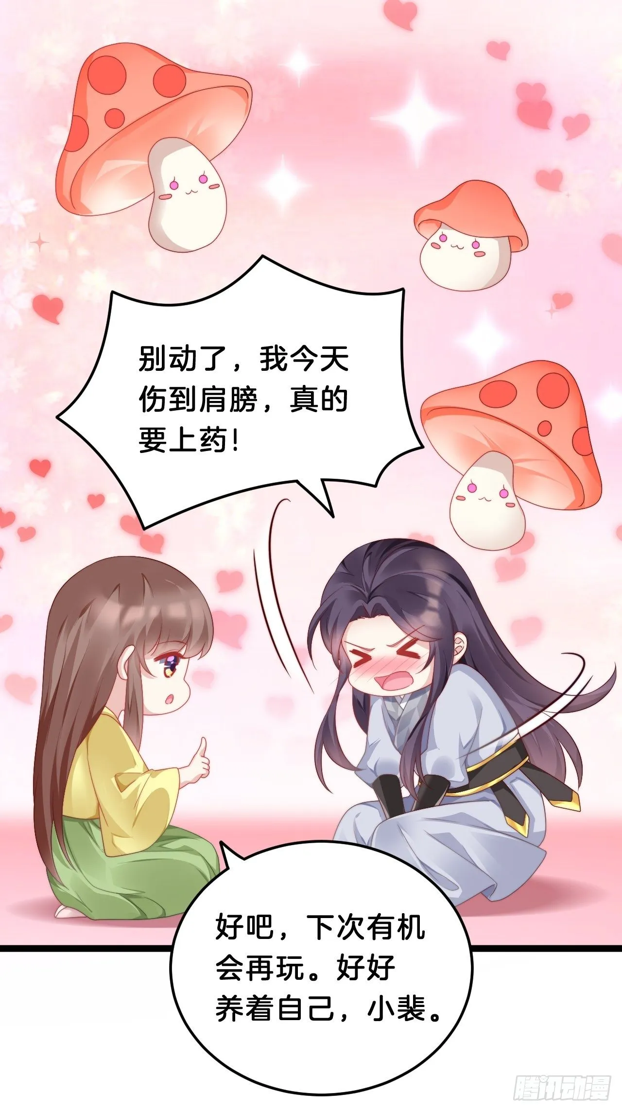 送你一个春宵良夜 第17页
