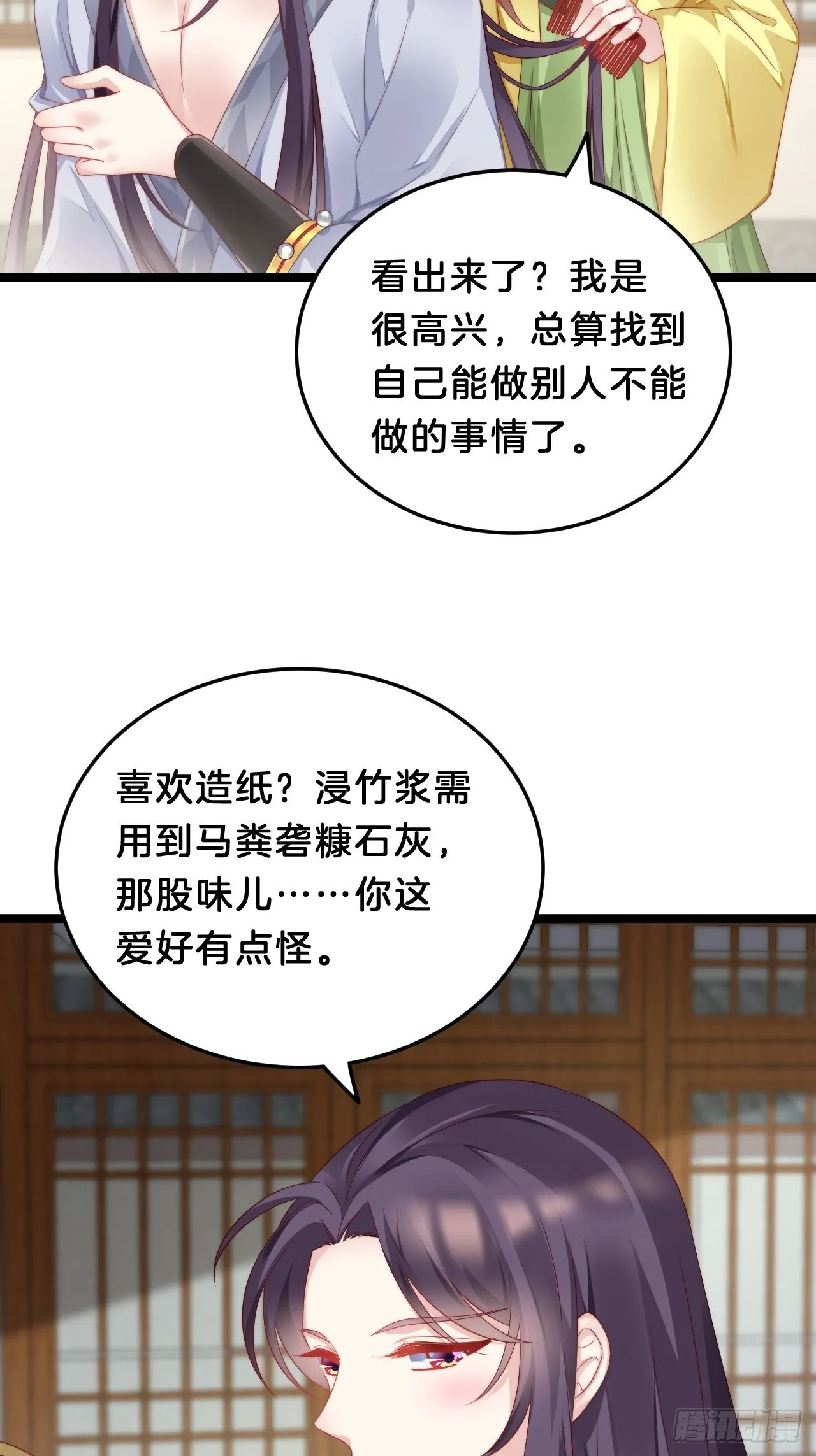 送你一个春宵良夜 第19页