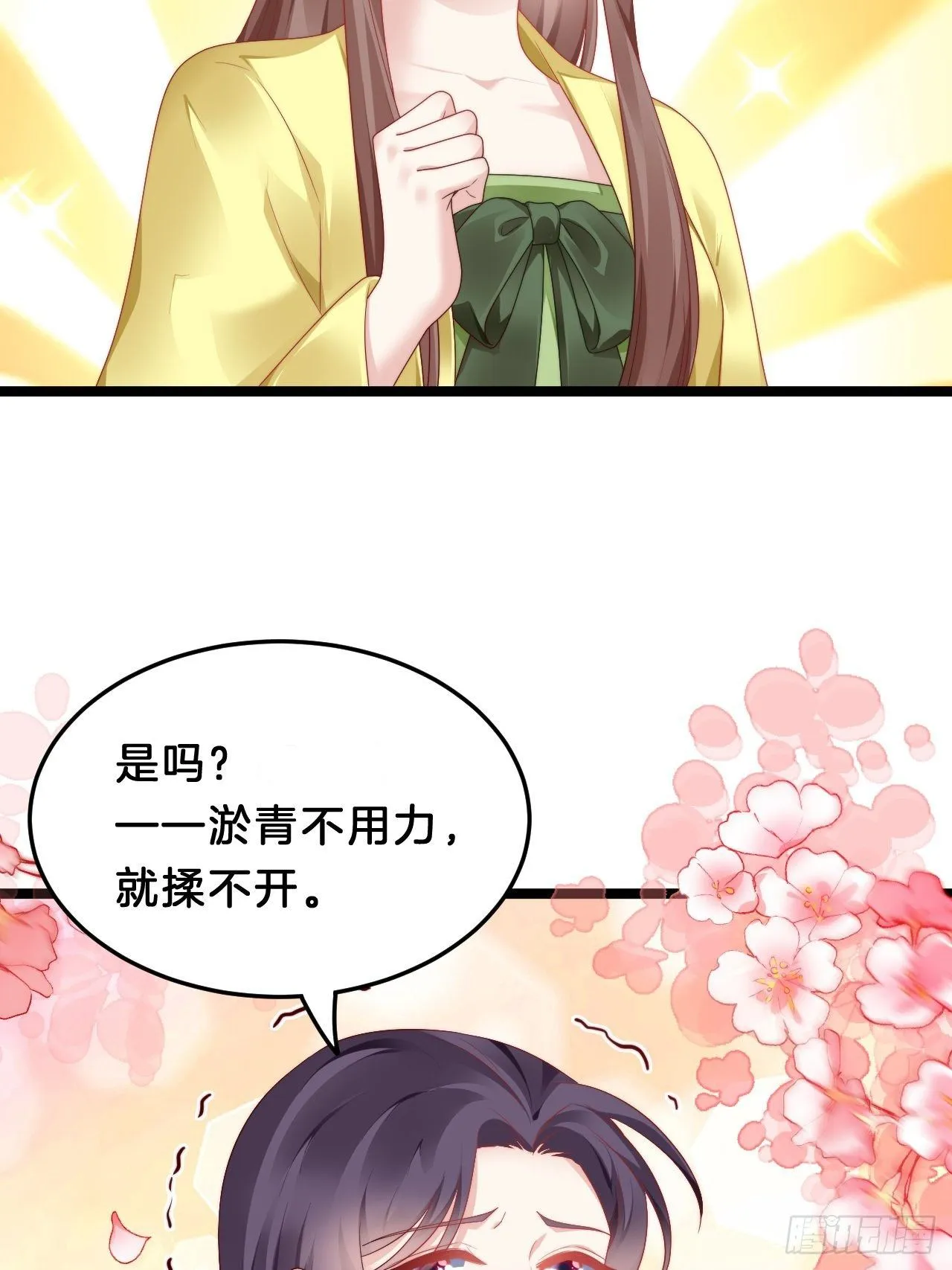 送你一个春宵良夜 第26页