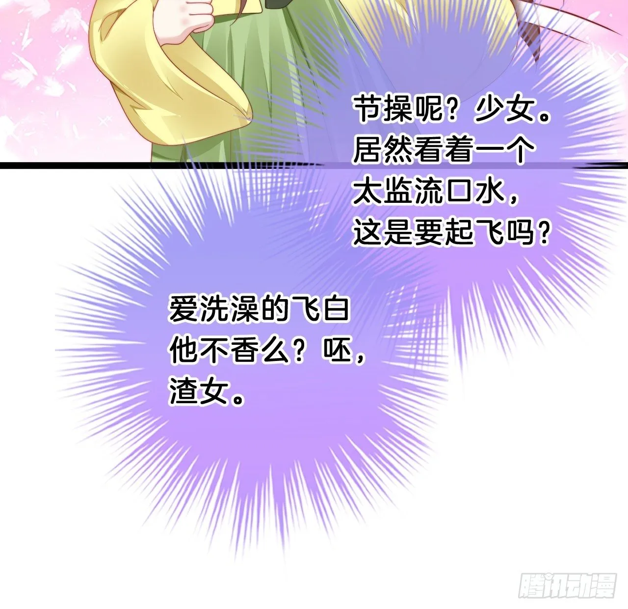 送你一个春宵良夜 第29页