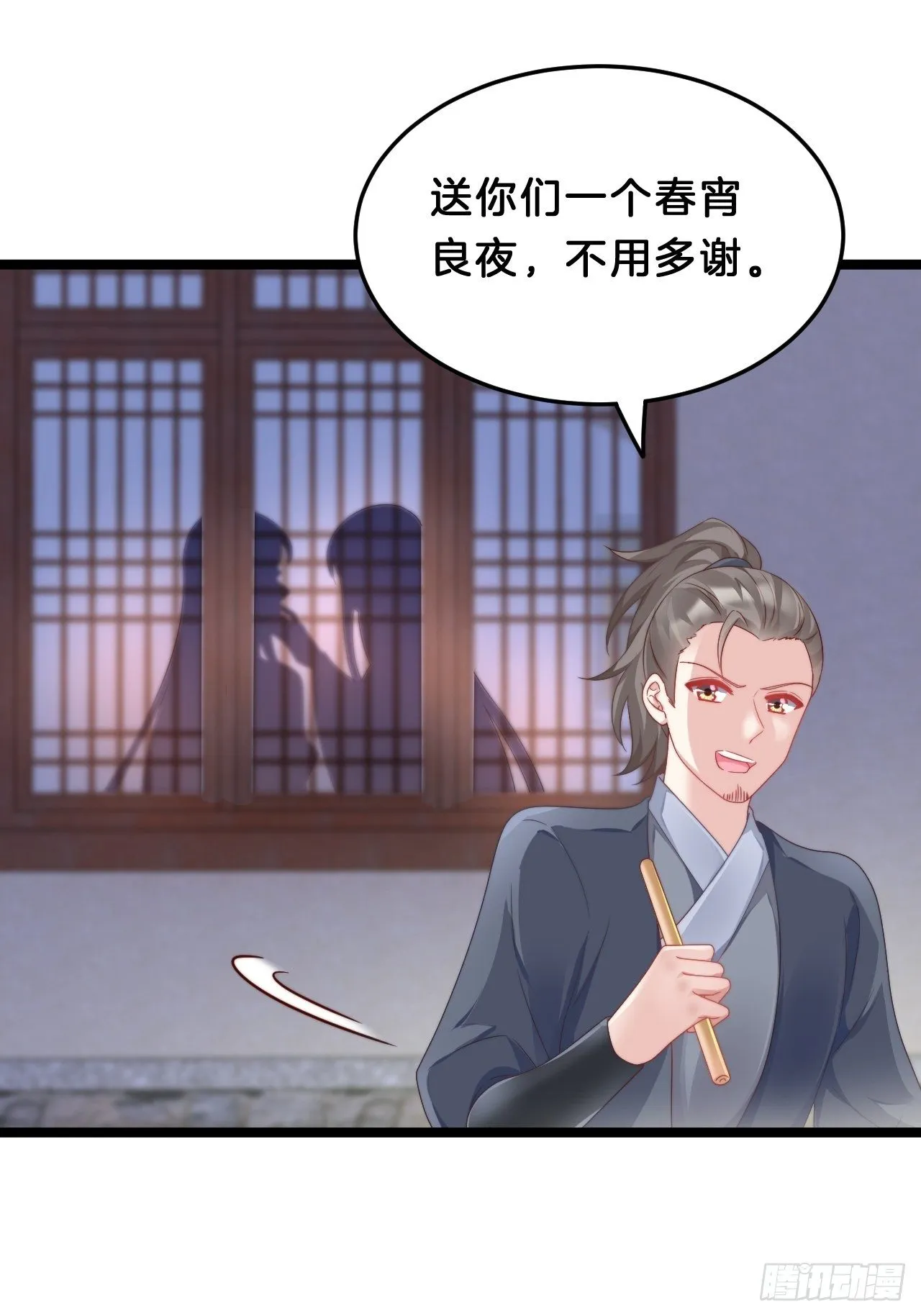 送你一个春宵良夜 第30页
