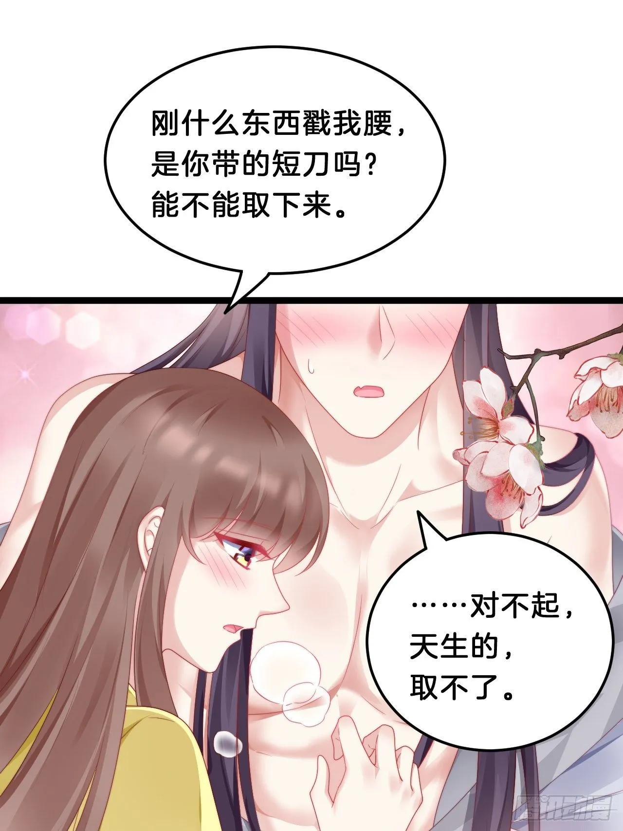 送你一个春宵良夜 第37页