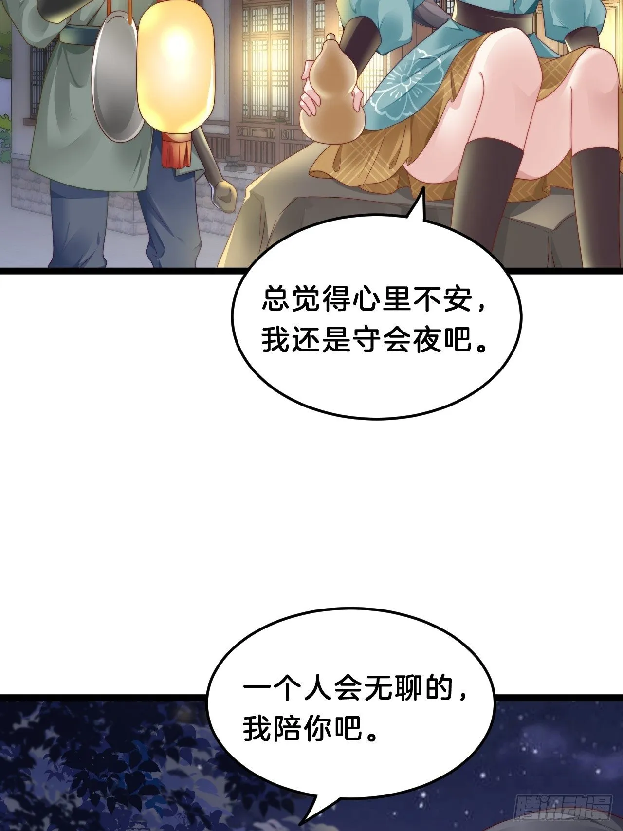 送你一个春宵良夜 第42页