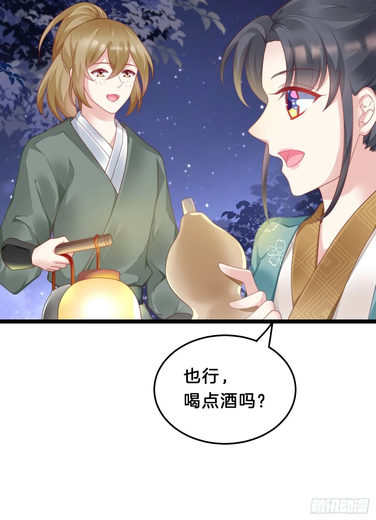 送你一个春宵良夜 第43页