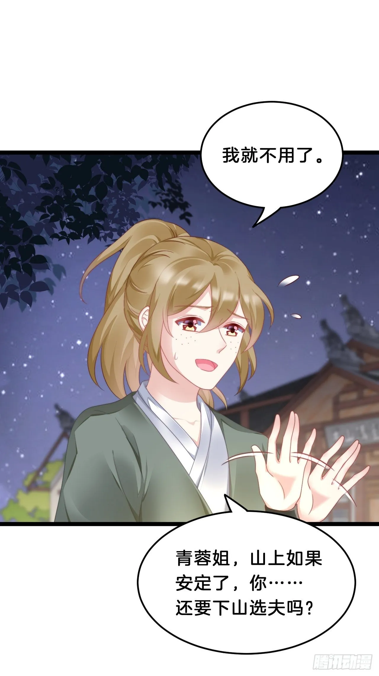 送你一个春宵良夜 第44页
