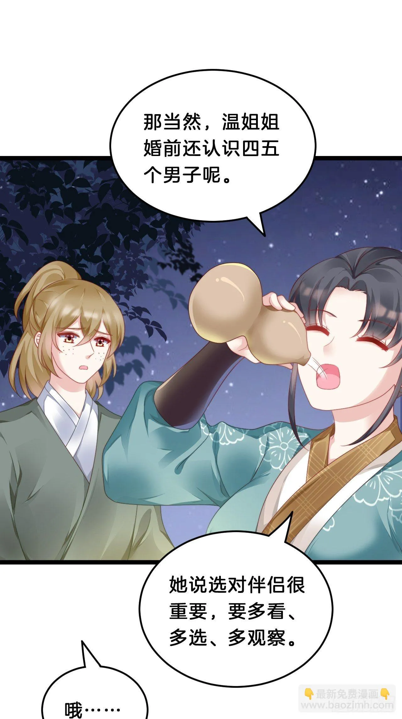 送你一个春宵良夜 第45页