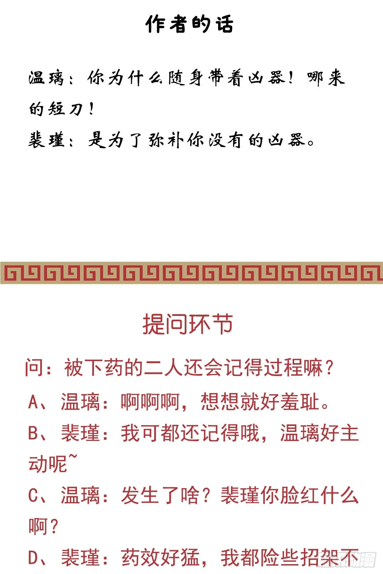 送你一个春宵良夜 第47页