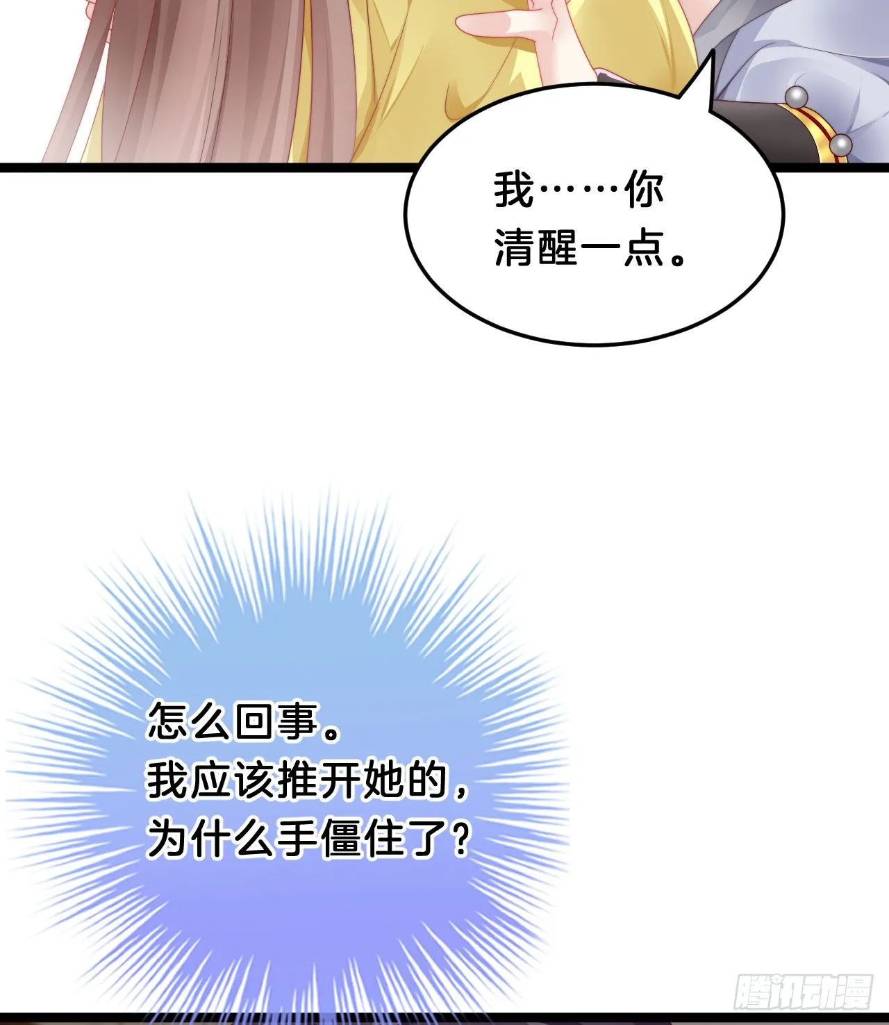 漫漫长夜难入睡 第7页