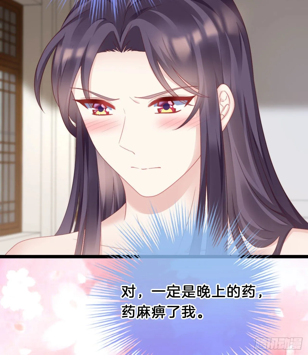漫漫长夜难入睡 第8页