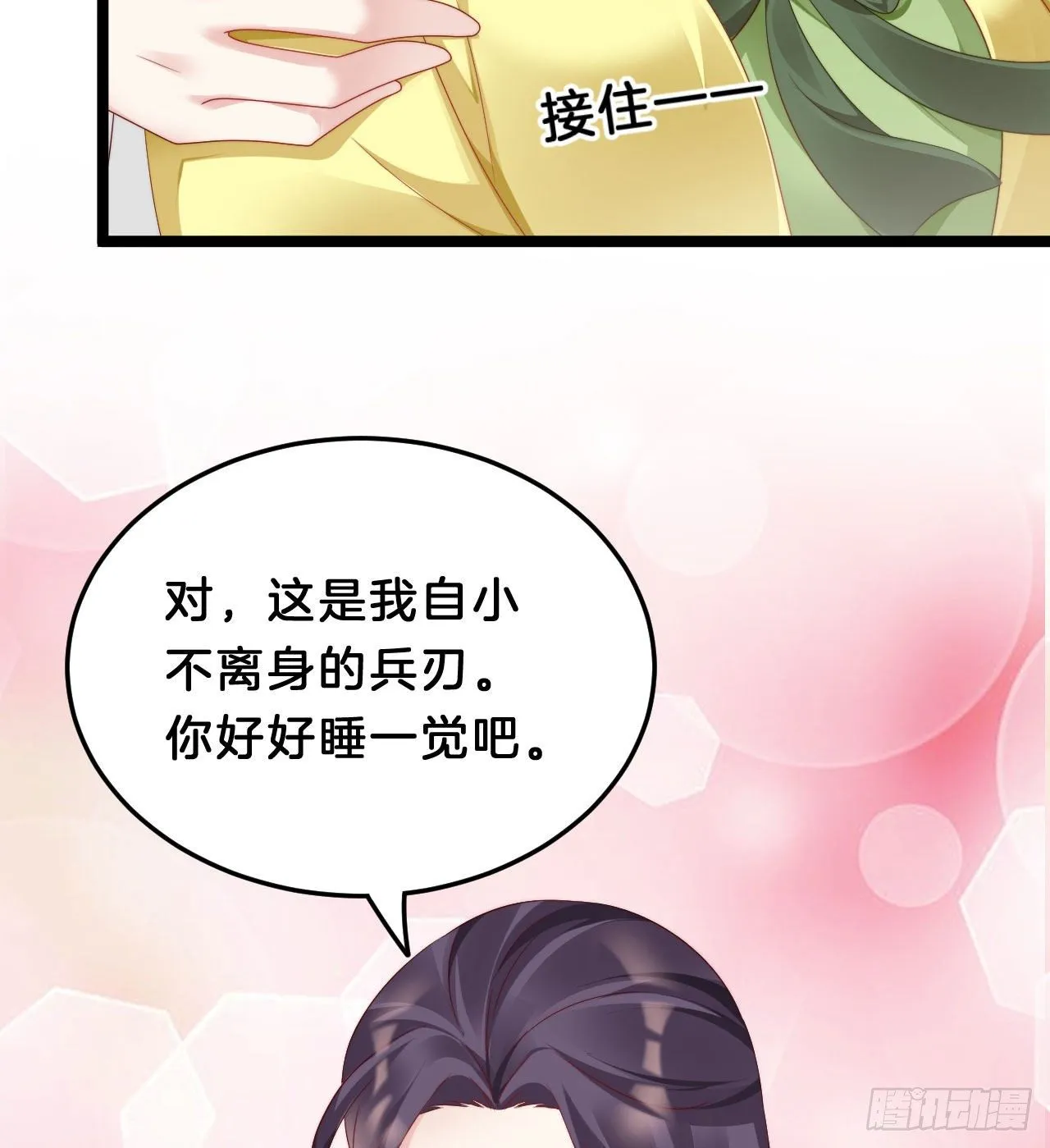 漫漫长夜难入睡 第23页