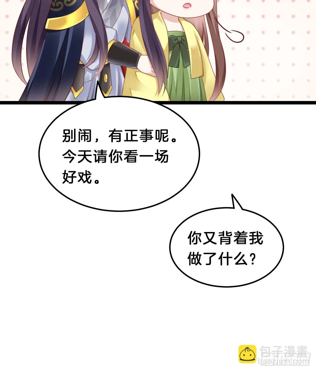 漫漫长夜难入睡 第50页