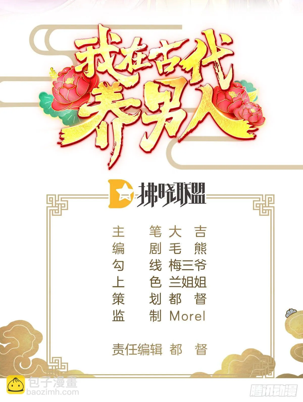 为所欲为！ 第2页