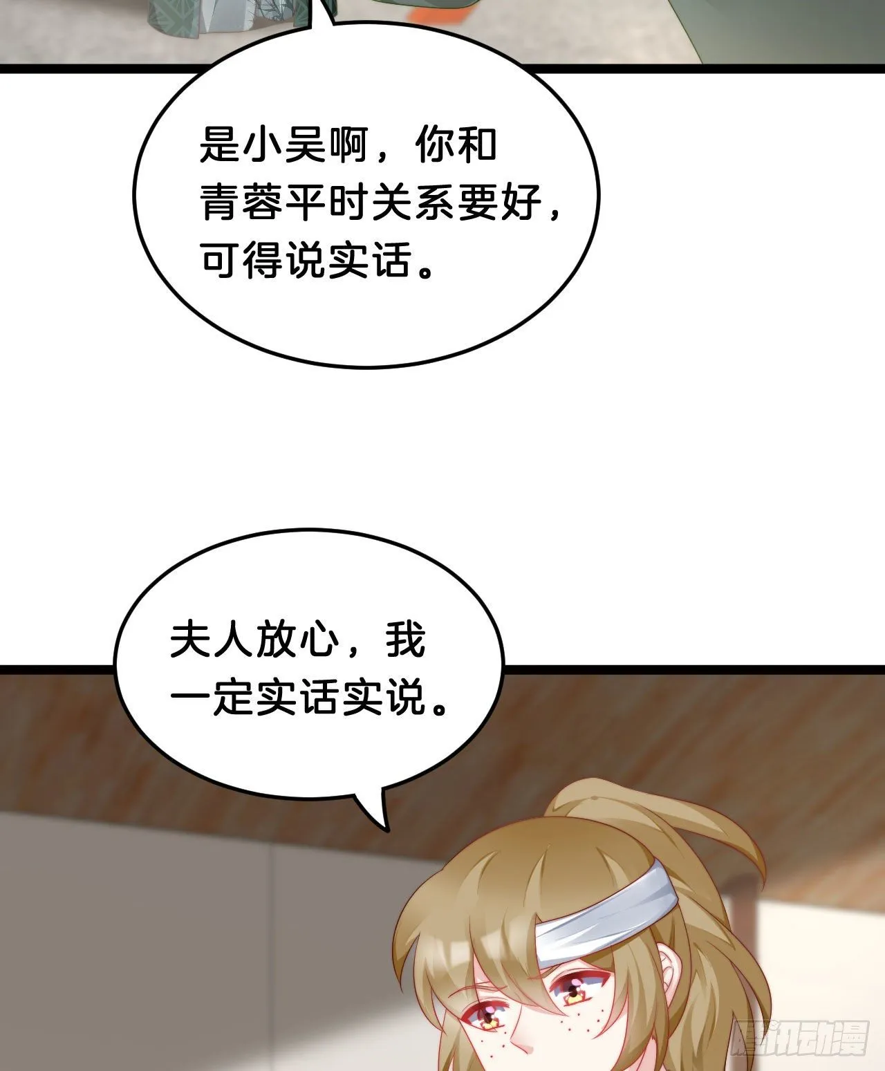 为所欲为！ 第4页