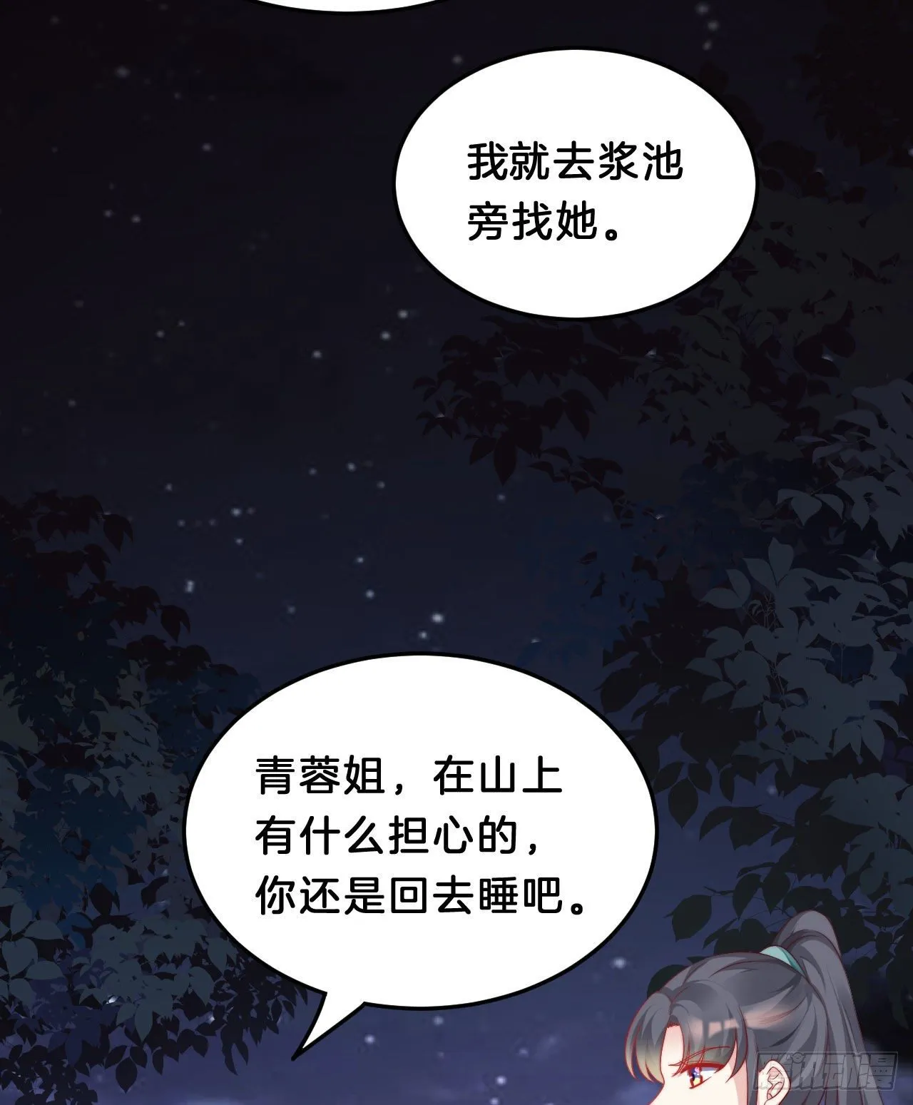 为所欲为！ 第6页