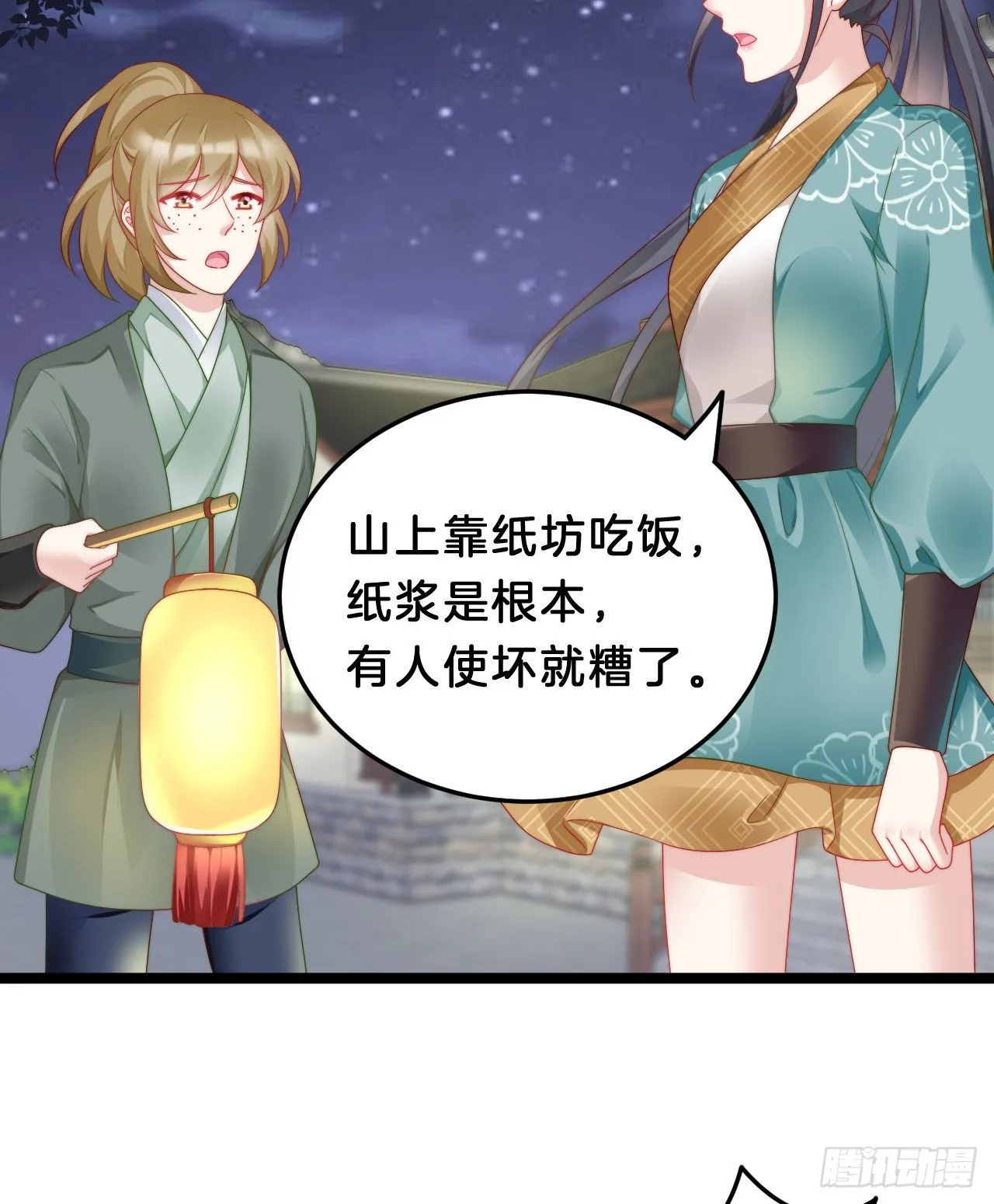 为所欲为！ 第7页