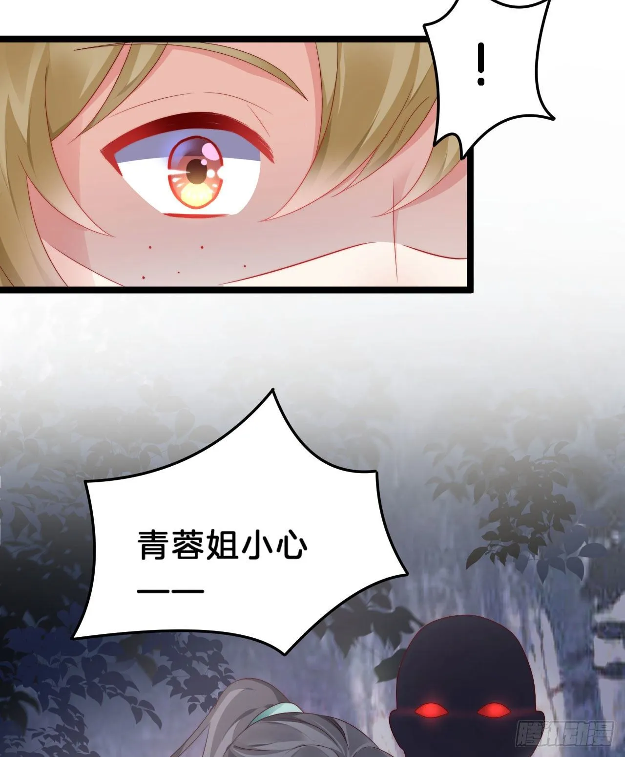 为所欲为！ 第8页