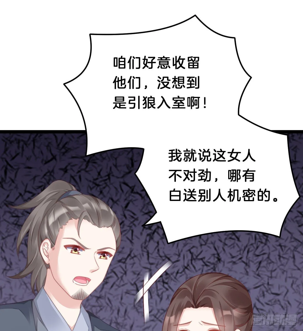 为所欲为！ 第12页