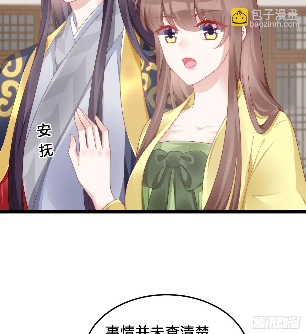 为所欲为！ 第15页