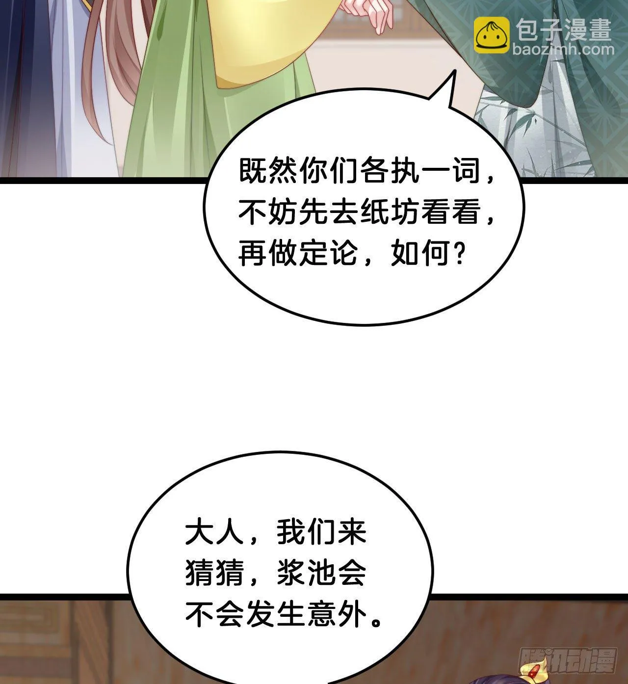 为所欲为！ 第17页